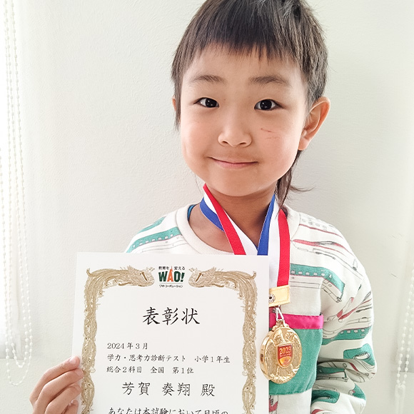 小学1年生　第1位 | 優秀者表彰 | 学力・思考力診断テスト