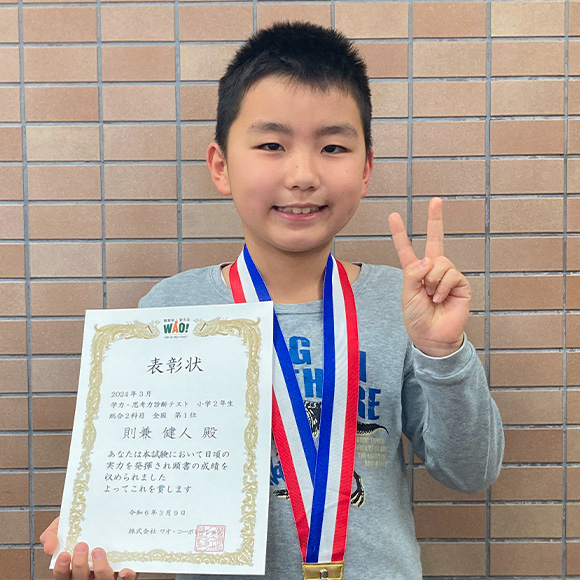 小学2年生　第1位 | 優秀者表彰 | 学力・思考力診断テスト