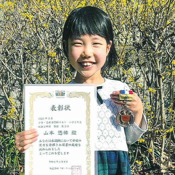 小学2年生　第3位 | 優秀者表彰 | 学力・思考力診断テスト