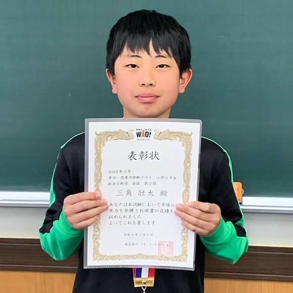 小学5年生　第2位 | 優秀者表彰 | 学力・思考力診断テスト