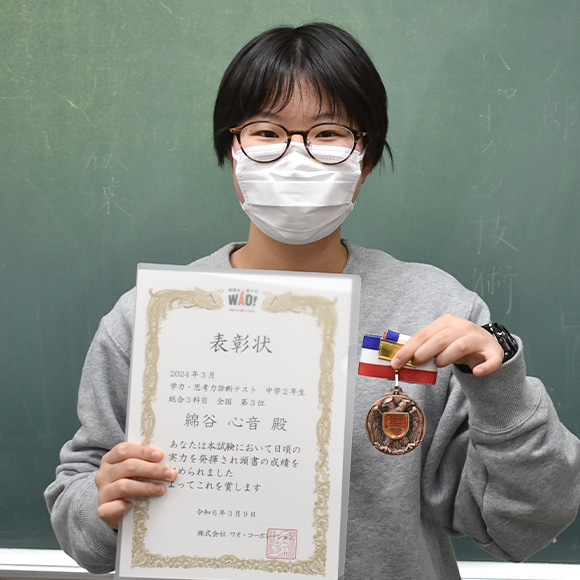 中学2年生　第3位 | 優秀者表彰 | 学力・思考力診断テスト