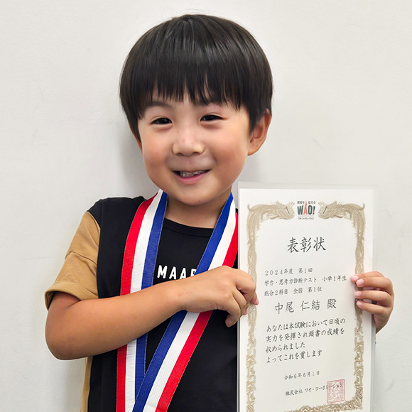 小学1年生　第1位 | 優秀者表彰 | 学力・思考力診断テスト