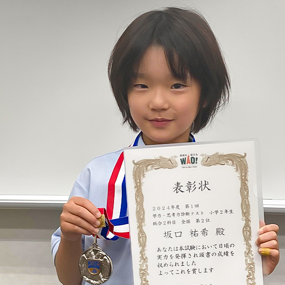 小学2年生　第2位 | 優秀者表彰 | 学力・思考力診断テスト