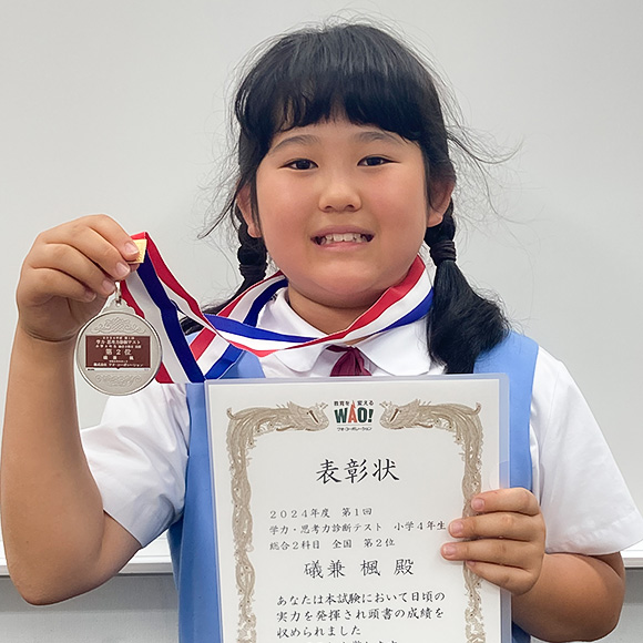 小学4年生　第2位 | 優秀者表彰 | 学力・思考力診断テスト