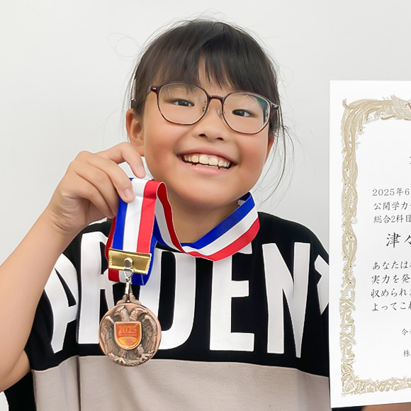 小学4年生　第3位 | 優秀者表彰 | 公開学力テスト