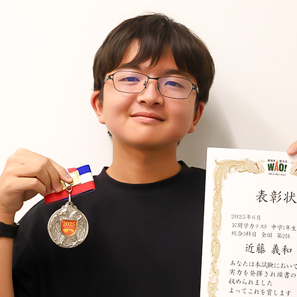 中学1年生　第2位 | 優秀者表彰 | 公開学力テスト