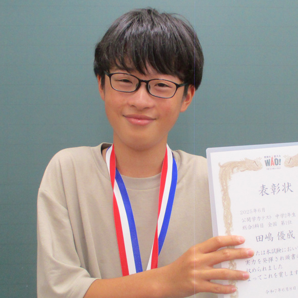 中学2年生　第1位 | 優秀者表彰 | 公開学力テスト