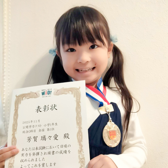 小学1年生　第1位 | 優秀者表彰 | 公開学力テスト