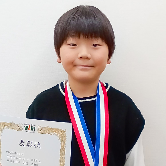 小学4年生　第3位 | 優秀者表彰 | 公開学力テスト