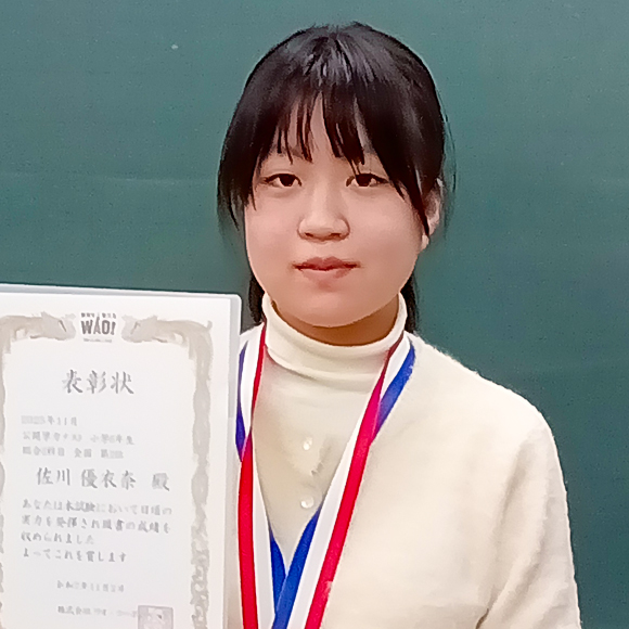 小学6年生　第2位 | 優秀者表彰 | 公開学力テスト