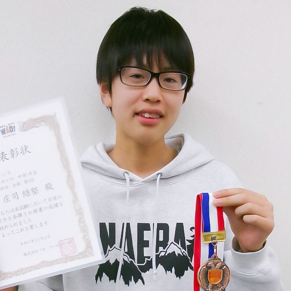 中学1年生　第3位 | 優秀者表彰 | 公開学力テスト