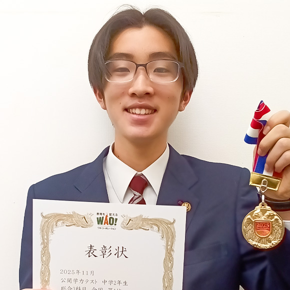 中学2年生　第1位 | 優秀者表彰 | 公開学力テスト