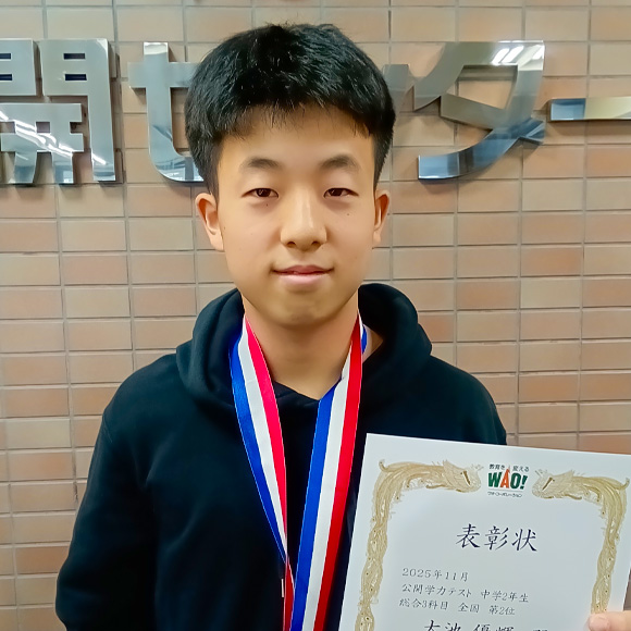 中学2年生　第2位 | 優秀者表彰 | 公開学力テスト