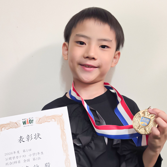 小学2年生　第1位 | 優秀者表彰 | 公開学力テスト