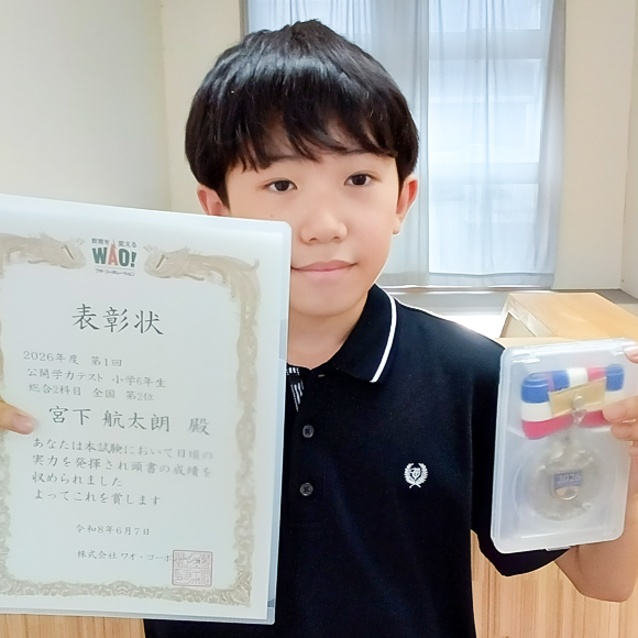 優秀者インタビュー | ワオの公開学力テスト | 株式会社ワオ