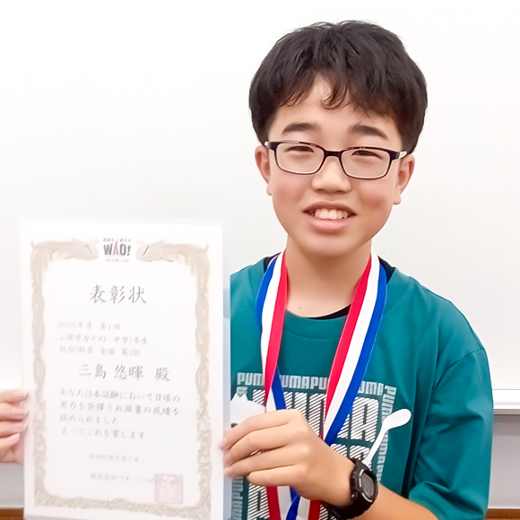 中学1年生　第2位 | 優秀者表彰 | 公開学力テスト