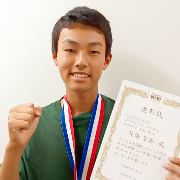 中学2年生　第3位 | 優秀者表彰 | 公開学力テスト