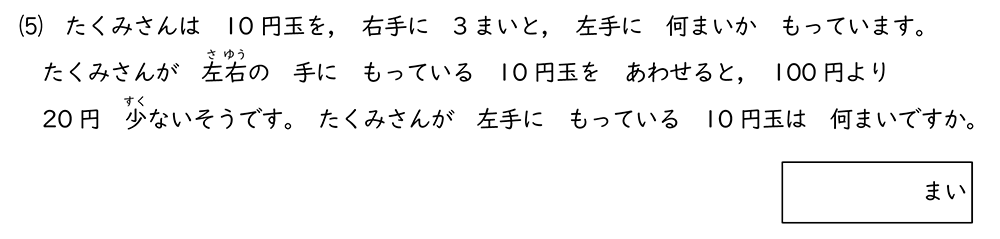 テスト 小2解答 算数 2-(5)