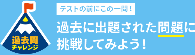 能開中3 2025年度テストおまとめ 過去問チャレンジ（中学生） | ワオの記述式テスト 学年総まとめテスト