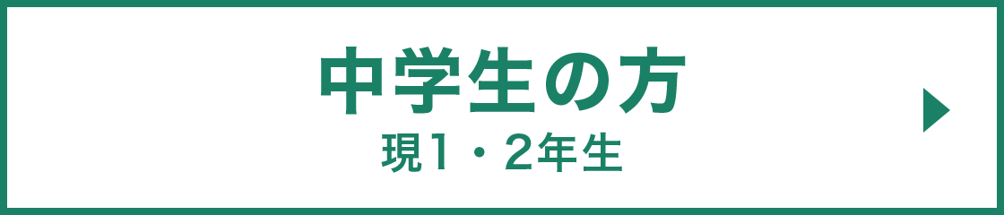 中学生の方へ | 学年総まとめテスト