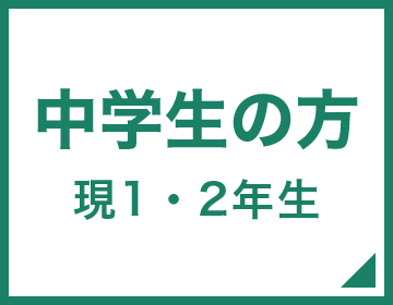 中学生の方へ | 学年総まとめテスト