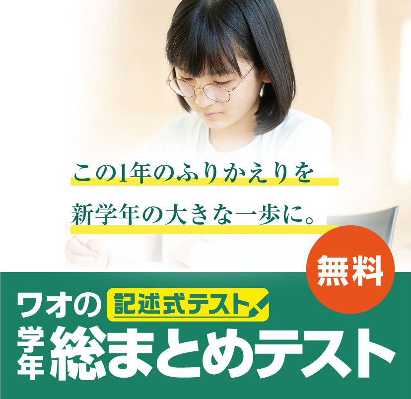 中学生の方 | 学年総まとめテスト（ソウテ）